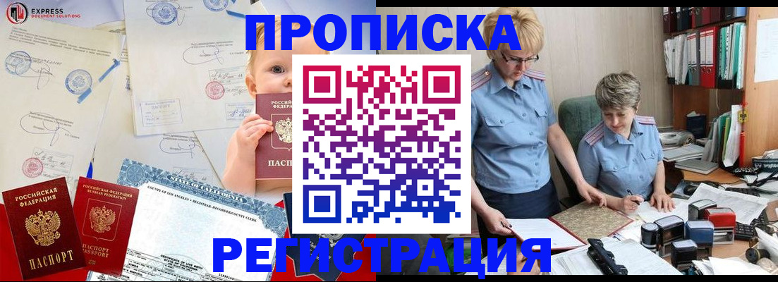 прописка законно в Данилове