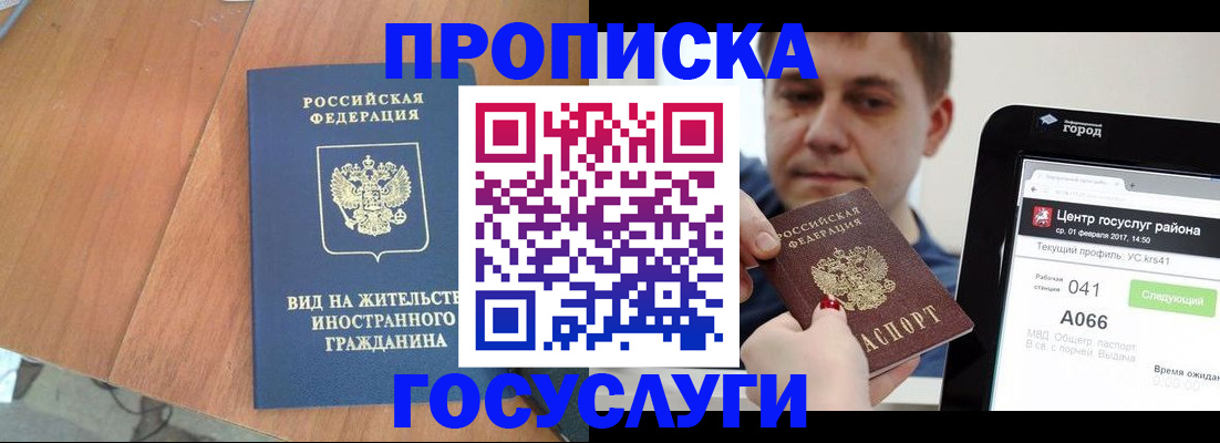 прописка гарантия в Данилове